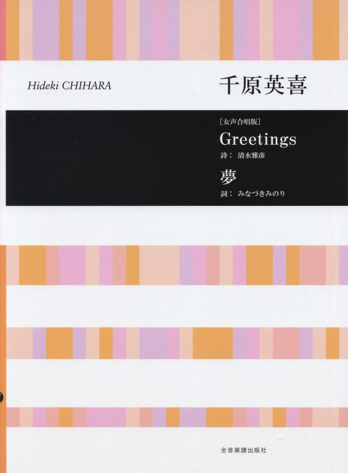 

Greetings/Dream [Female chorus version]
