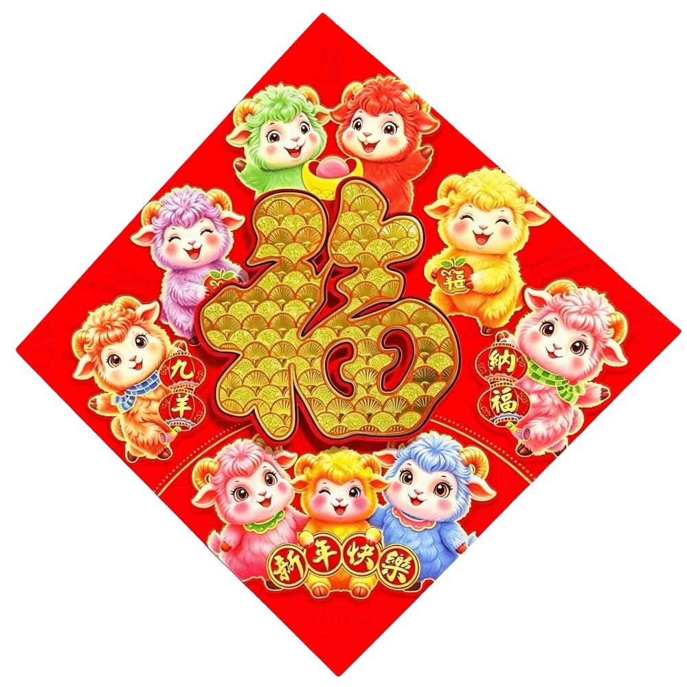 Ornaments Fu Character Door Stickers Chinese Style Sheep Year Decorations Door