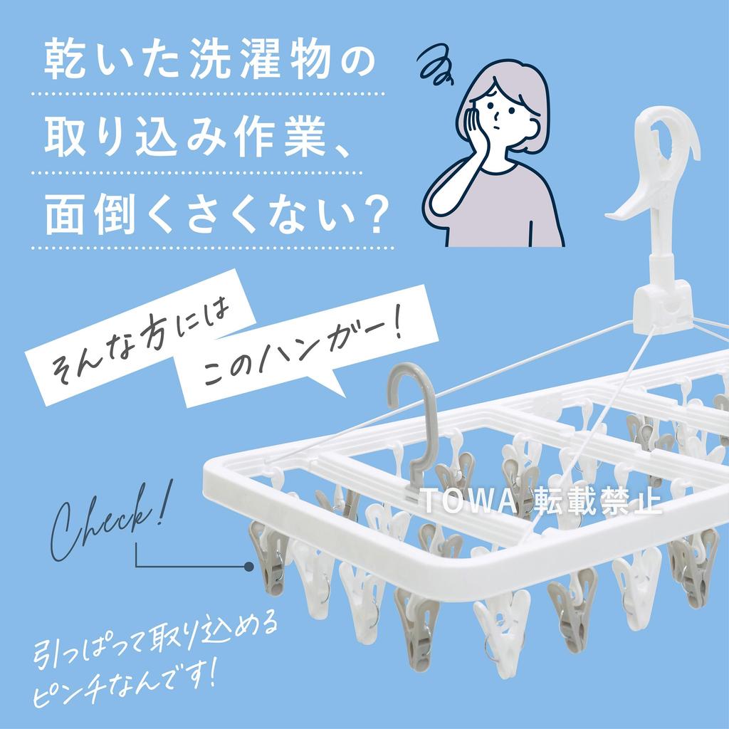 Towa Sangyo Pull-to-Open Clothespin Hanger with 42 Clothespins, Corner Hanger, Tilt-Resistant, with Side Hooks, White, Foldable, Clothes Drying Rack