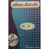 ABHINAV GEETANJALI (VOL ) Reading Books Is a Kind of Enjoyment. Reading