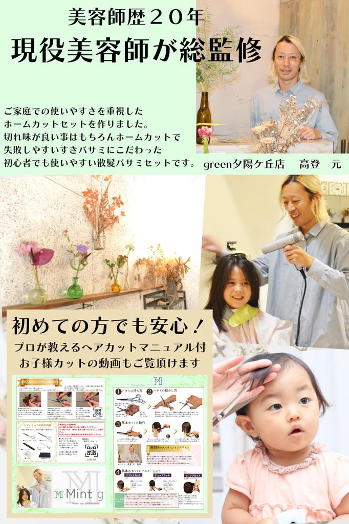 Mint G Supervised by a Professional Suki Shears Haircut Set Scissors Cutting Manual Cutting Video [Currently Hairdresser] Self-cut (8)