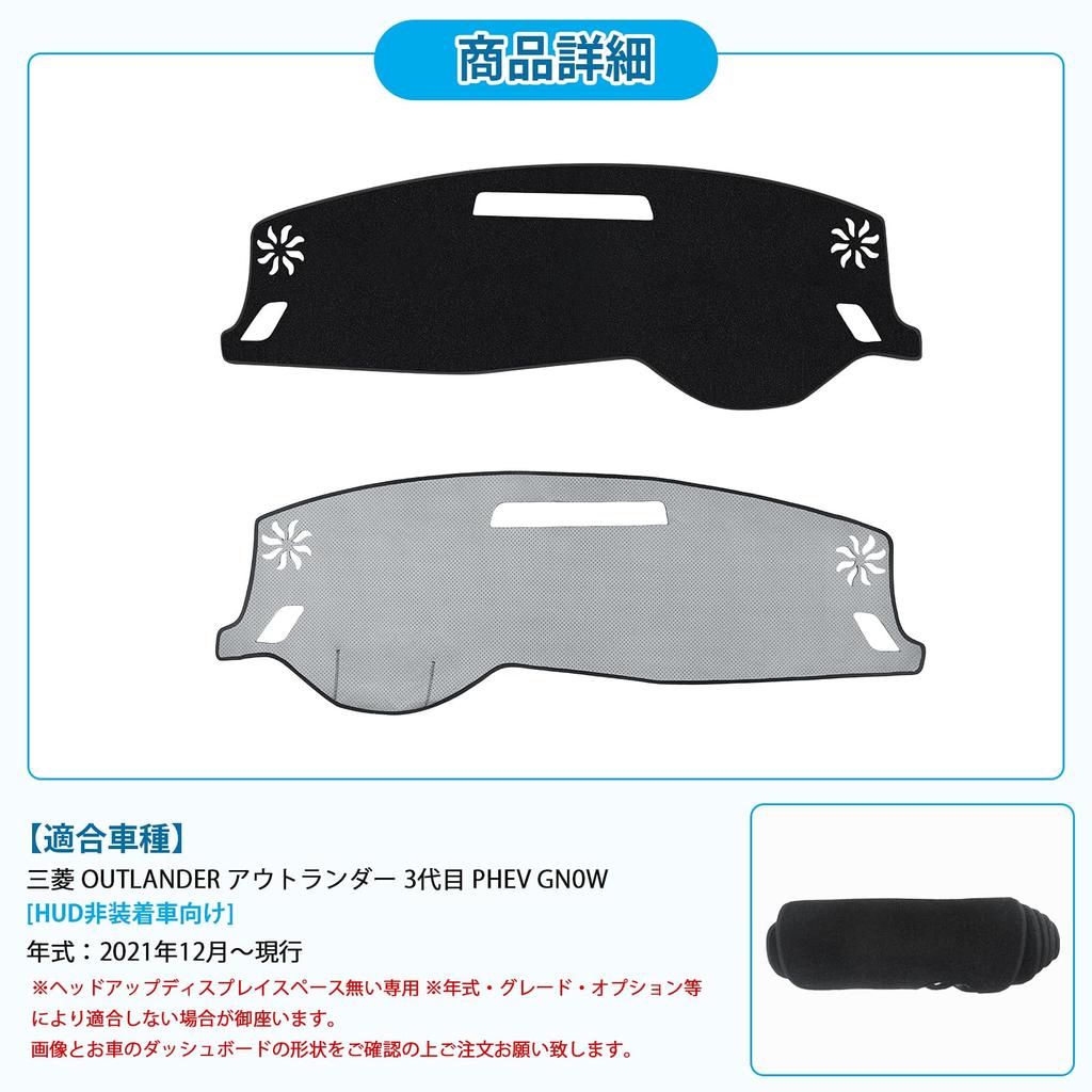 dashboard mat for the Outlander 3rd Generation PHEV This dashboard cover offers sun protection and a protective vehicles without a display
