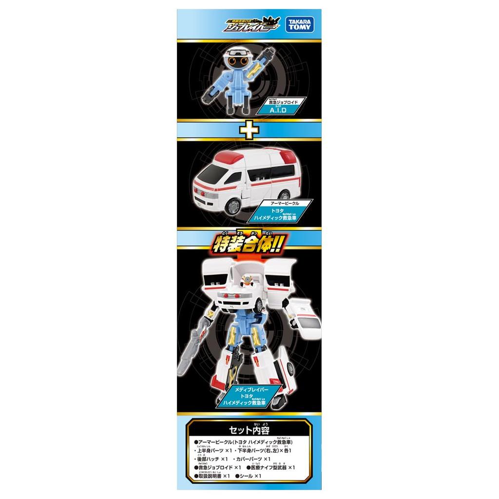 TAKARA TOMY Tomica Job Laborer TJB03 Medibraver Toyota Himedic Ambulance Mini Car Toy for Ages 3 and Up