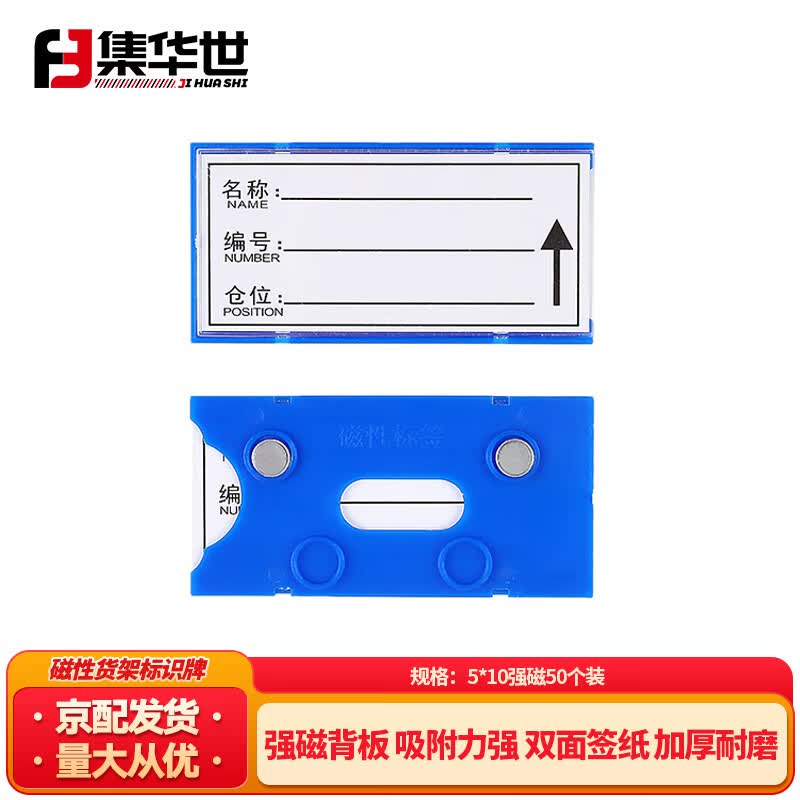JihuaShi Magnetic Shelf Label Holder