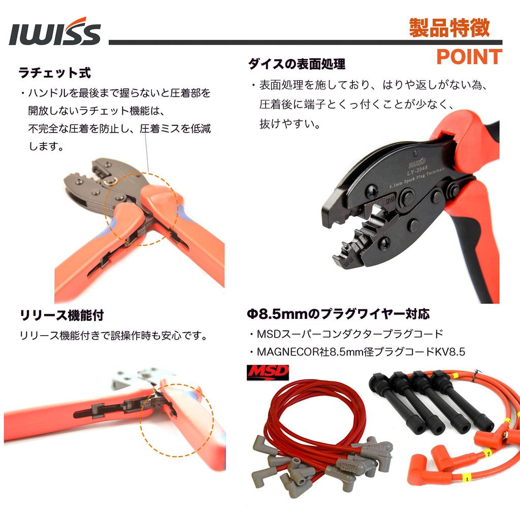 IWISS Crimping Pliers for Spark Plug Plug and Plug Cables LY-2048 Connectors, Cords, (8.5mm)