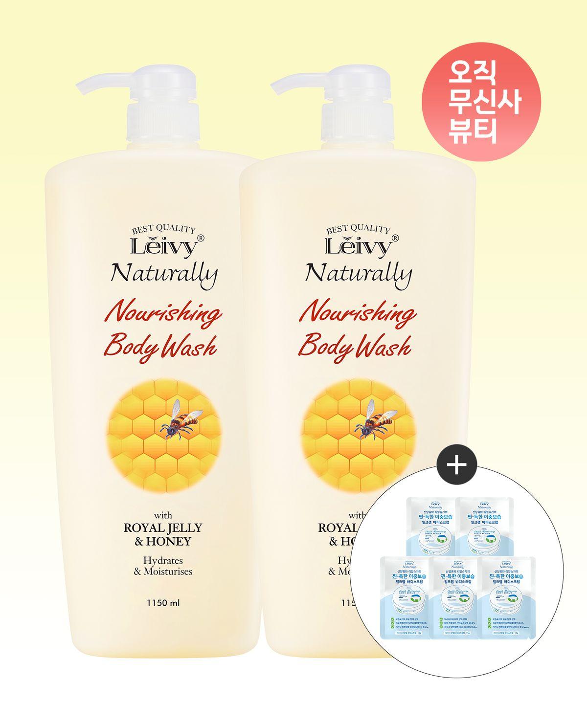 Royal Jelly Body Wash 1150ml x 2 + Goat Milk Scrub 15g x 5