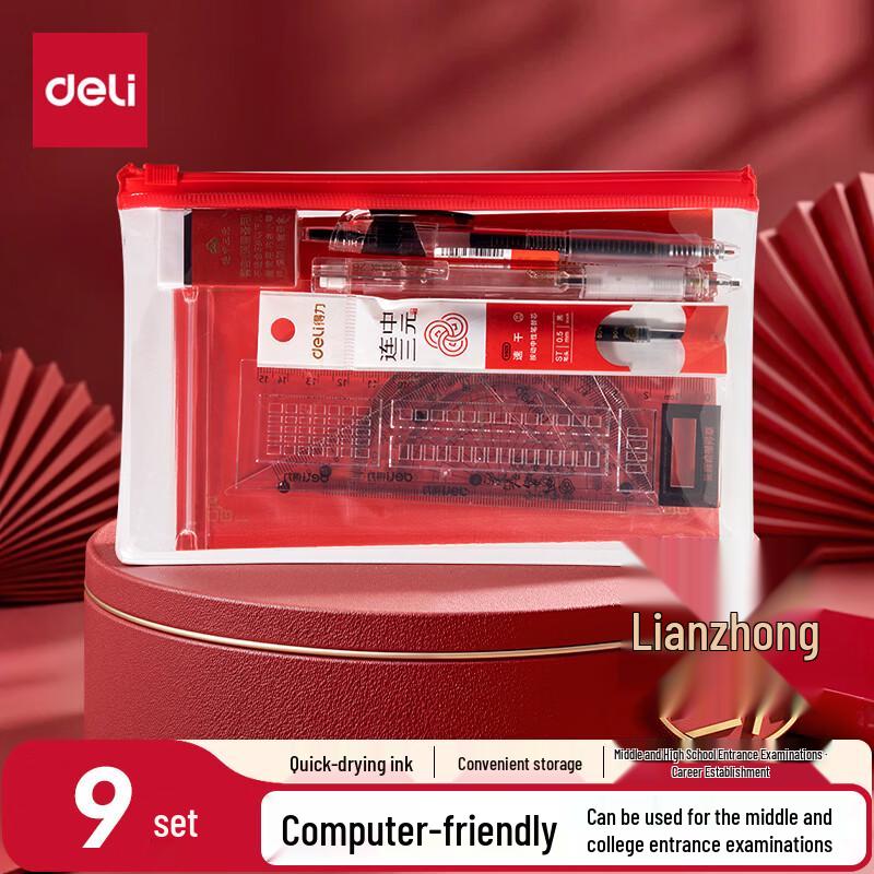 Deli Lianzhong Sanyuan 9-Piece Exam Stationery Set