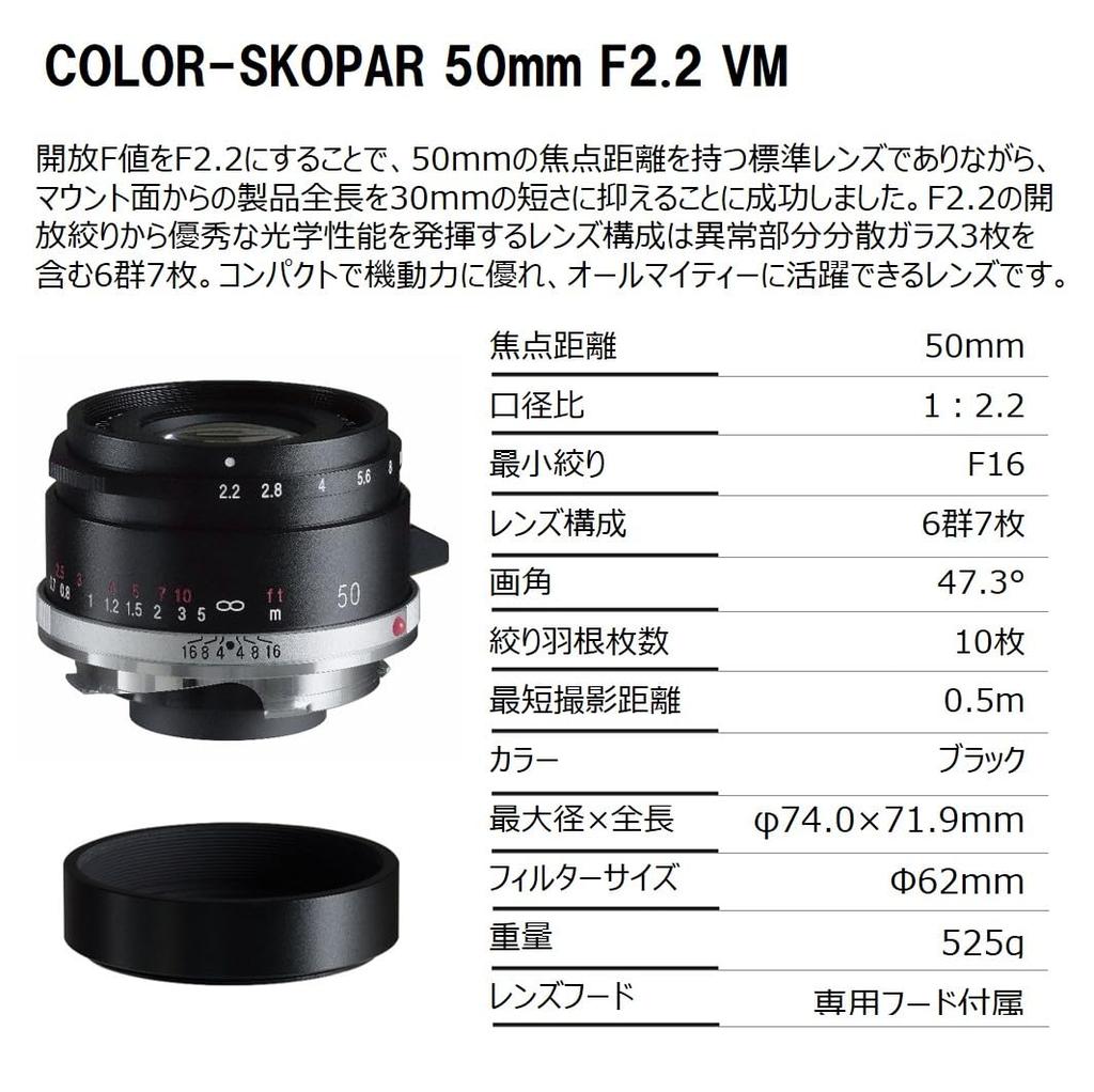 Voigtlander COLOR-SKOPAR 50mm F2.2 VM Black Single Focus Standard Lens Manual Focus Leica M Mount Compatible Interchangeable Lens