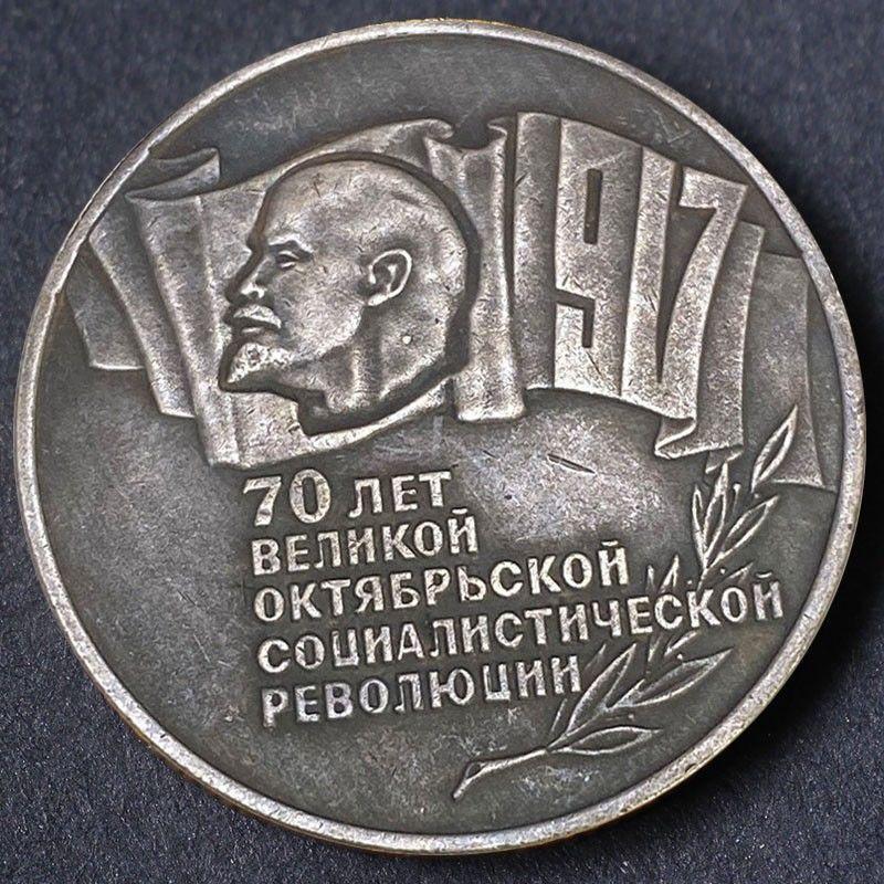 Antique Crafts 1987 Russian Soviet Union 5 Ruble Revolution 70Th Anniversary Commemorative Replica Coin