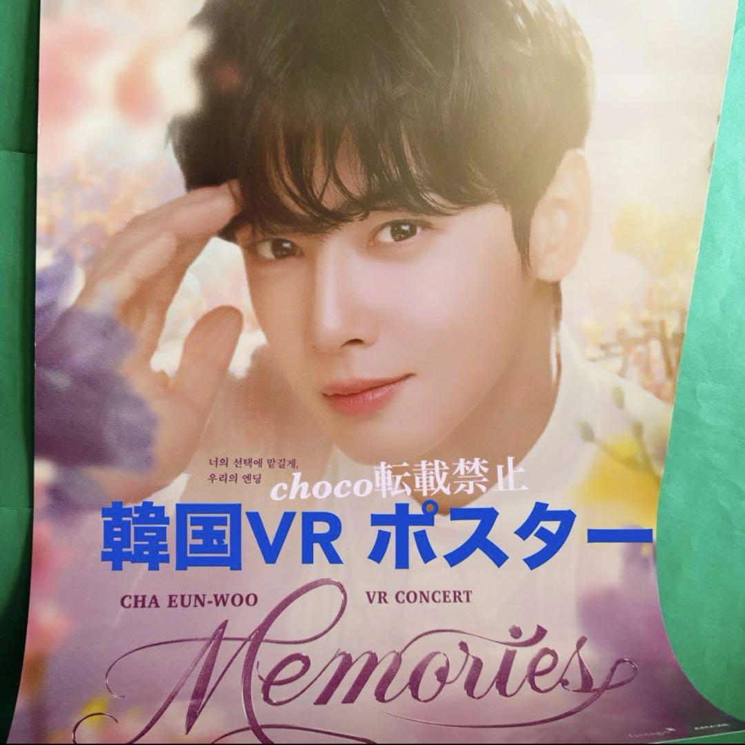 

[USED] Korea VR 02 CGV Poster Memories ASTRO Cha Eunwoo