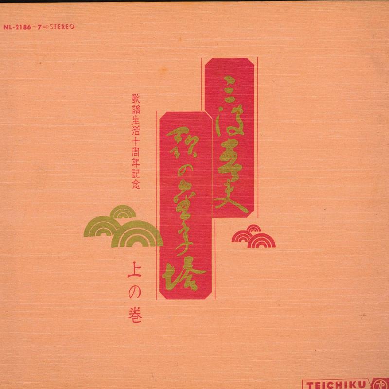 LP Record HARUO MINAMI  Uta no kinjitou jou no maki 12 NL21867 TEICHIKU RECORD Japan Japanese EnkaTraditional Used