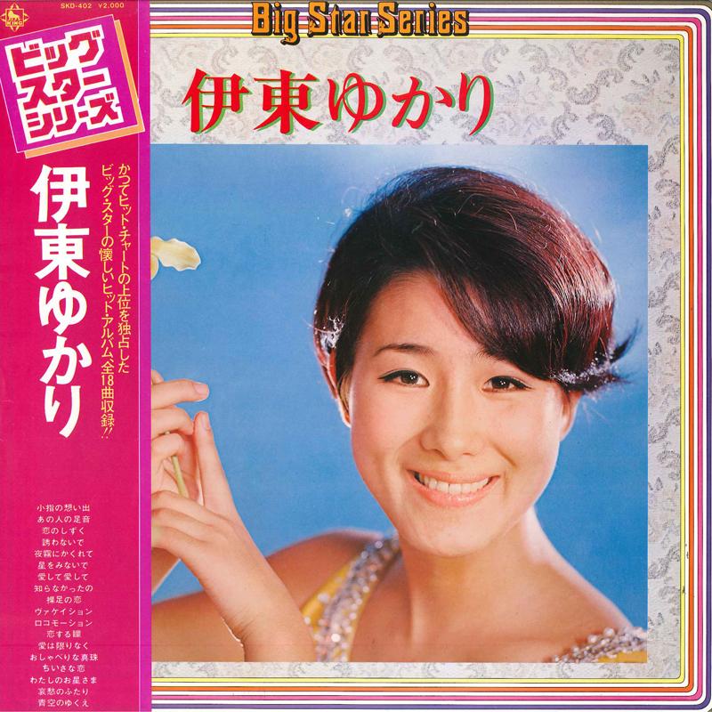 

LP Record YUKARI ITO - Big Star SKD402 KING 1976 Japan Obi Japanese Pop/Rock Used