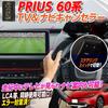 Enlarge Shoji OBD Vehicle Inspection & Error Prevention Prius 60 Series TV & Navi Canceller, No Retrofit Switch Required