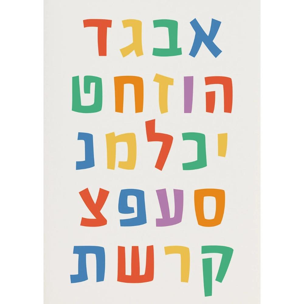 Hebrew Letters Alphabet Jewish Number Day Time Wall Art Canvas Painting Nordic Posters and Prints Wall Pictures Kids Room Decor