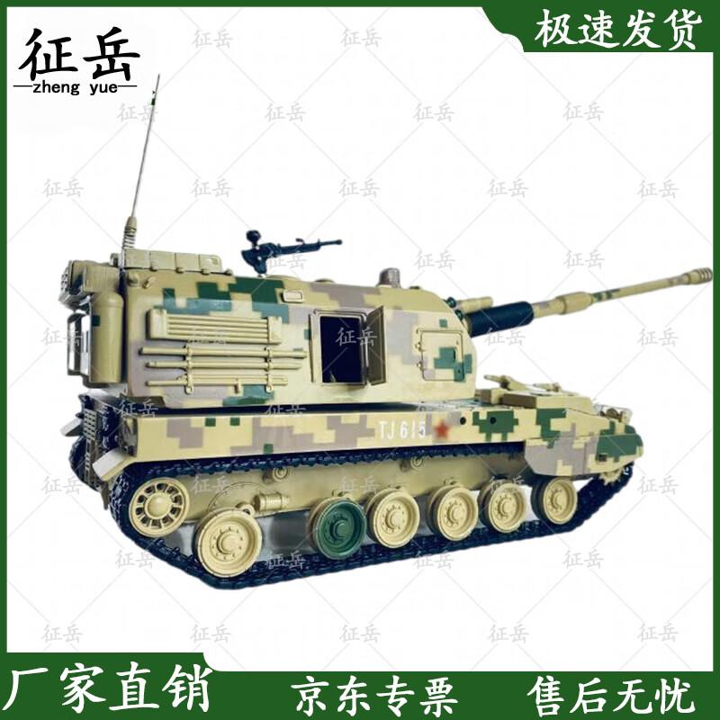 PLZ05 Self-Propelled Howitzer Alloy Model