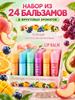 Set of lip balms with fruit flavor