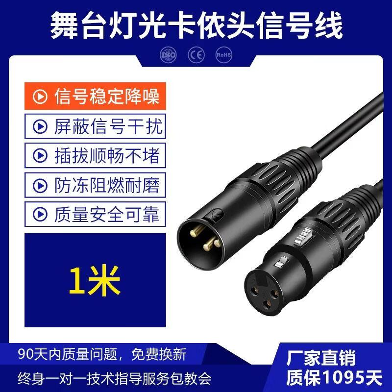 

DMX512 XLR Stage Signal Cable