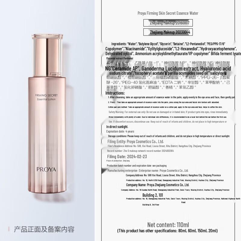 PROYA Firming Skin Secret 3.0 Skincare Set