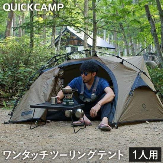 Double Wall Touring Tent for 1 Tan Color [Quick Camp] Person, QC-BEETLE1