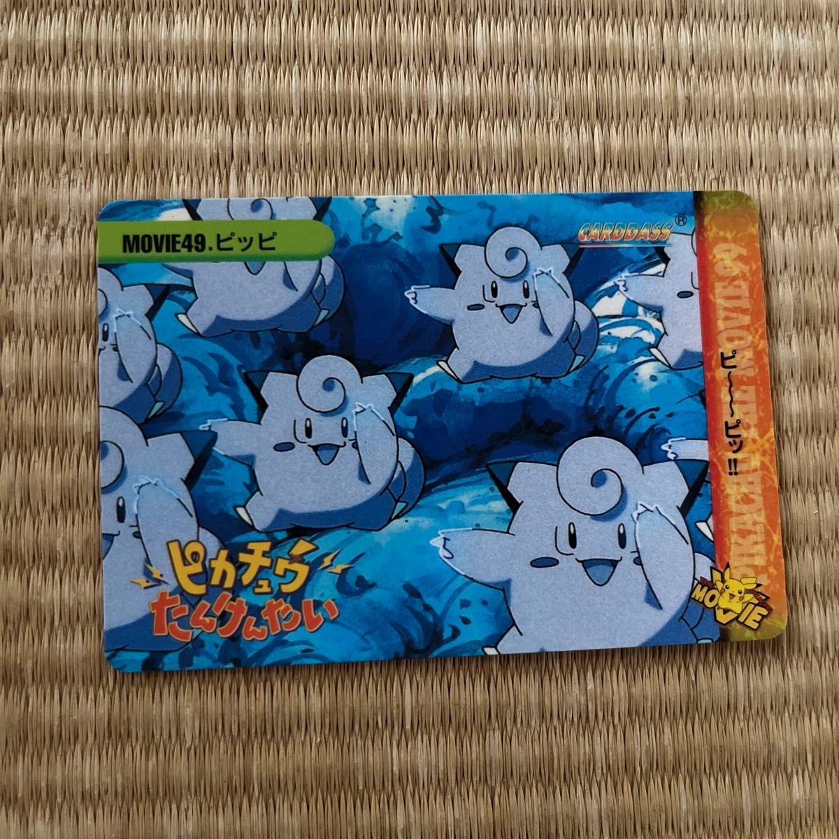 Used Pokemon Carddass MOVIE49.Pippi Pikachu s Summer Vacation