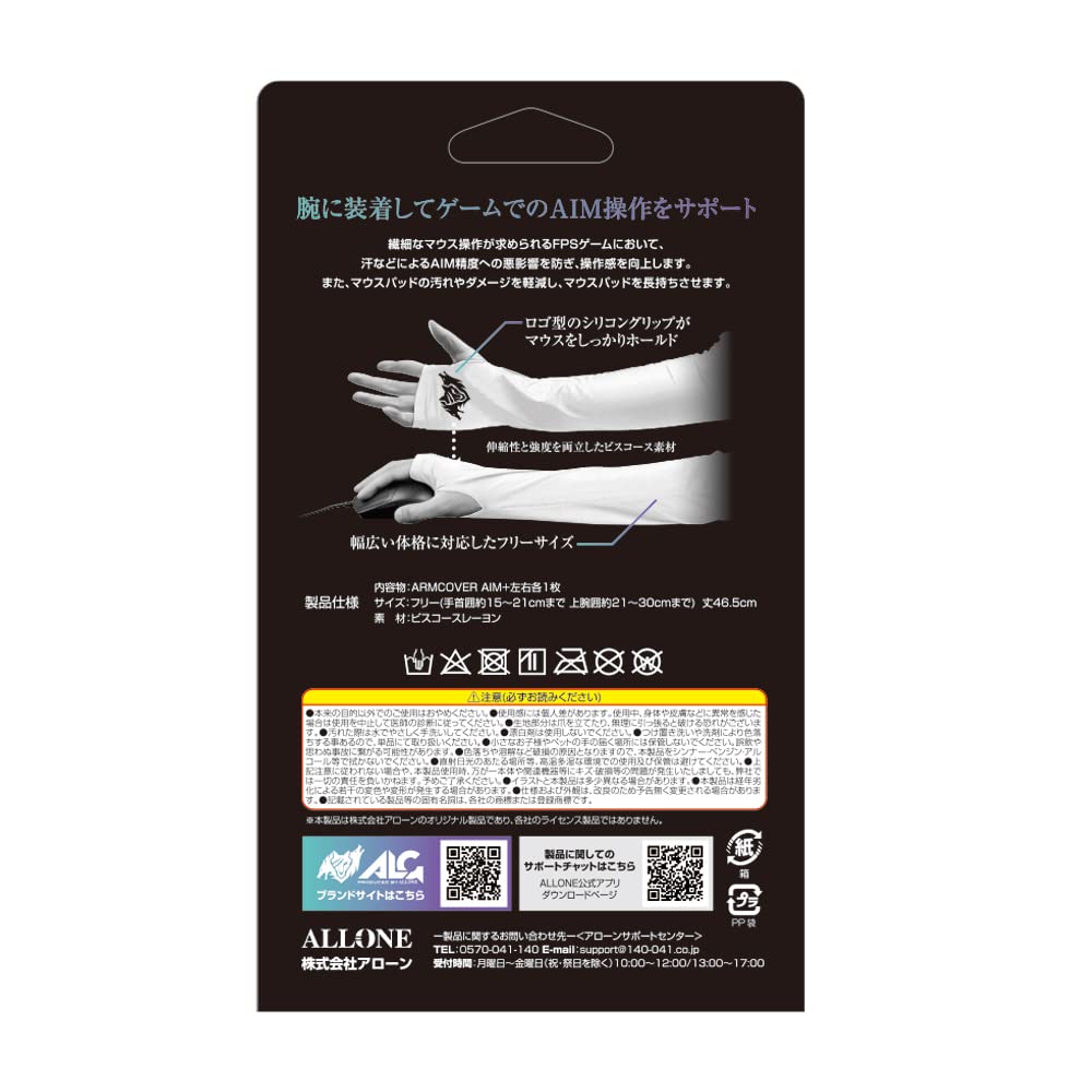 Alone ALG Spielarmabdeckung Einheitsgröße Weiß AIM+ ALG-ARMCVW