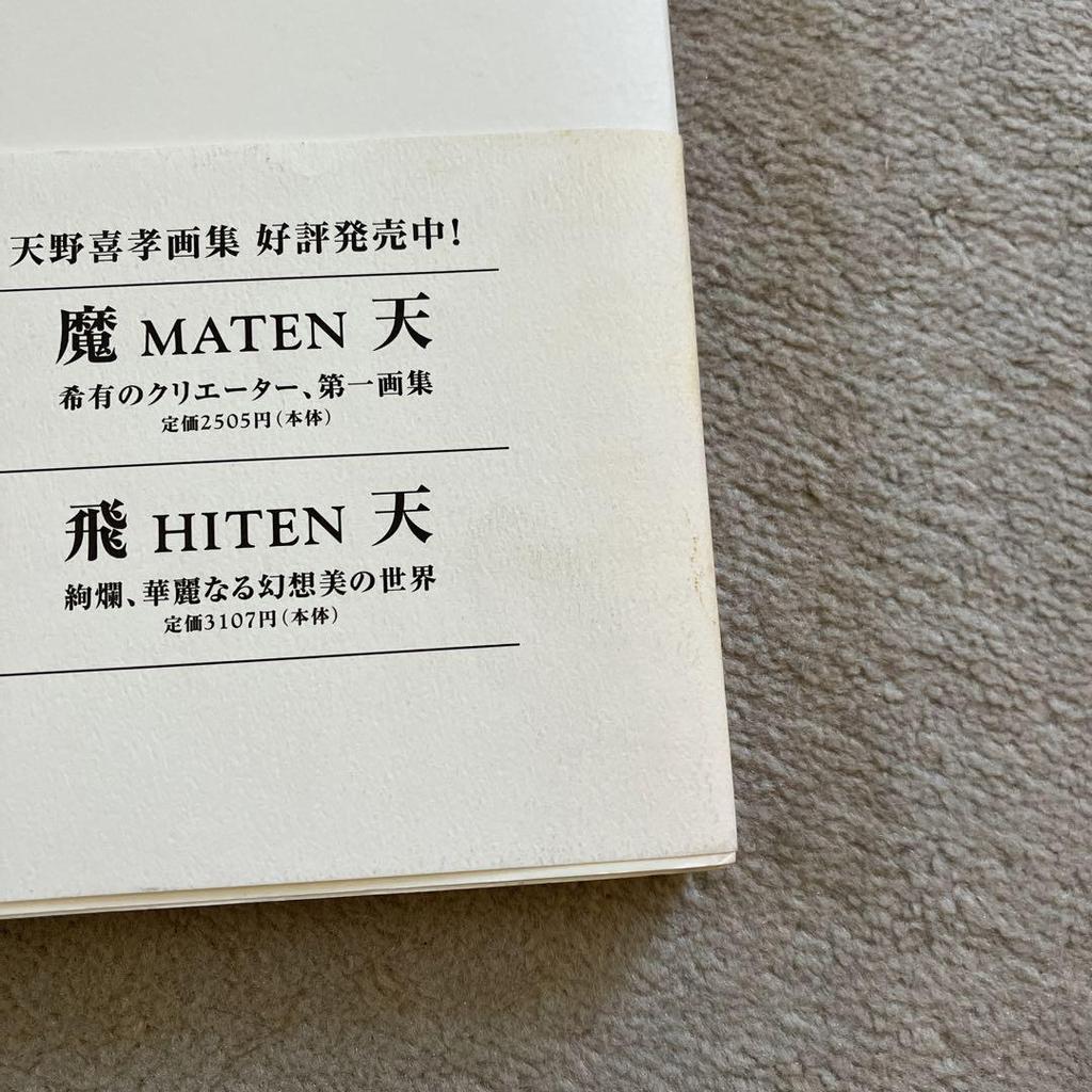 [USED] Yoshitaka Amano Art Collection: Beautiful Heaven