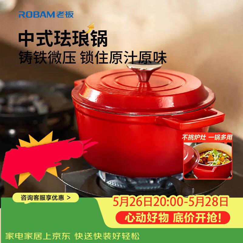 Robam Enamel Cast Iron Micro-Pressure Soup Pot