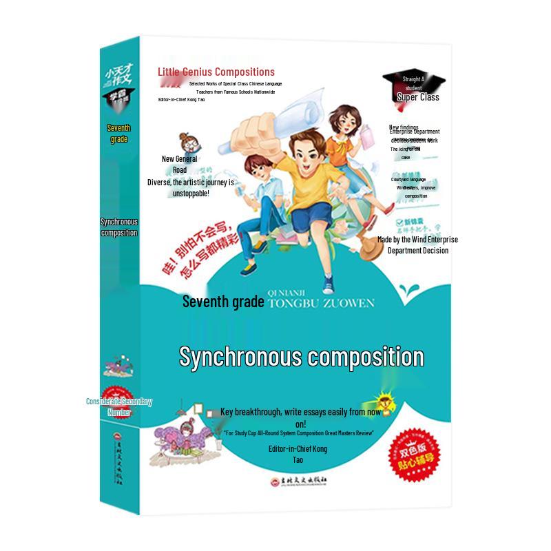 Little Genius Junior High Composition Guide for Grades 7-9
