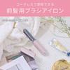 Koizumi Cordless Hair Iron, Bangs Iron, USB Rechargeable, Portable, Compact, with Cap, Pink KHR-6420/P