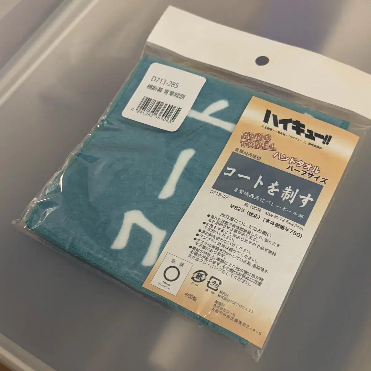 

Хайкю Аобаджосай Сейджо Слоган Болельщицкий Полотенце Полотенце