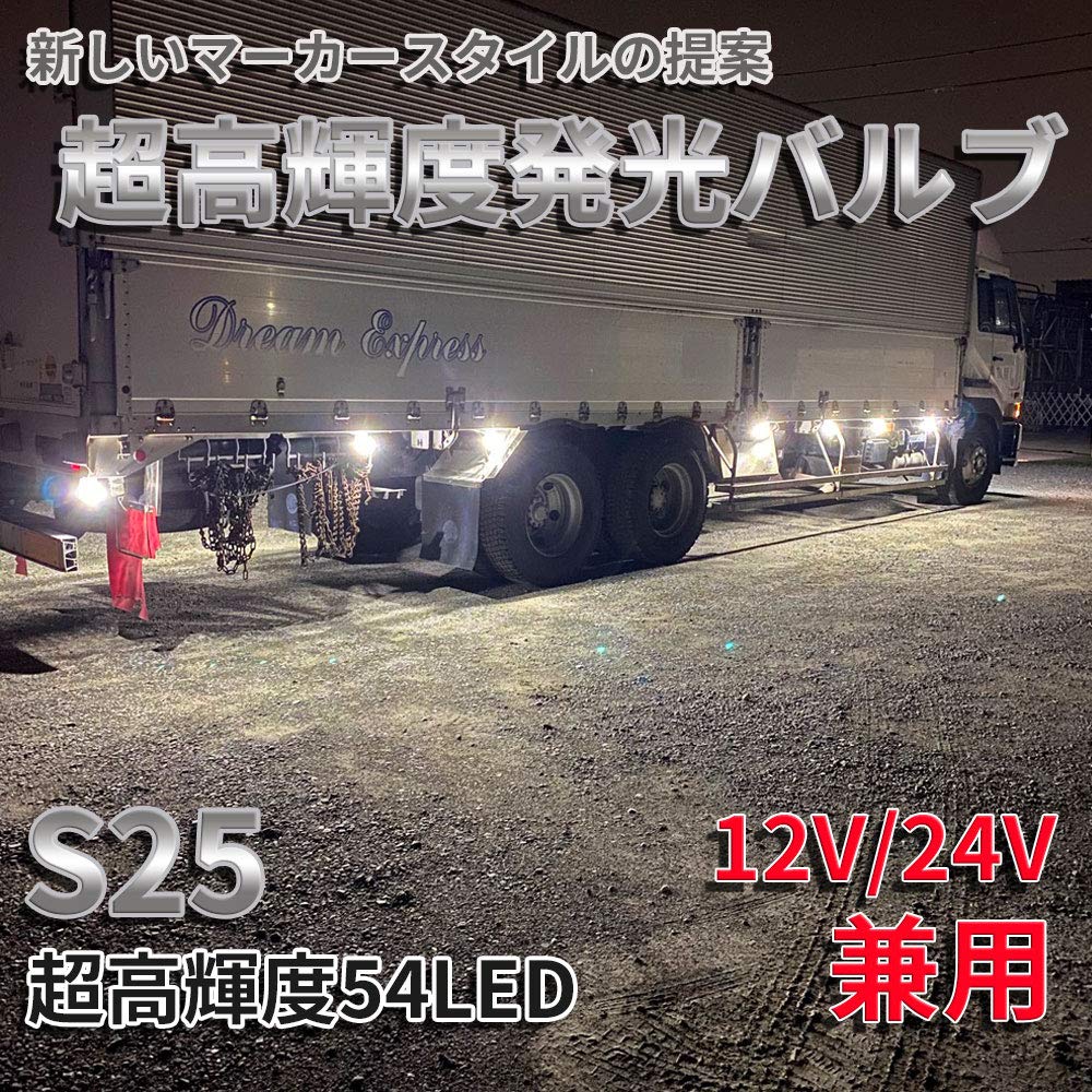 Discover winds super bright S25 G18 single 12V 24V dual use for everything from motorcycles and cars to 3014 54SMD LED bulb white 10 pieces trucks!