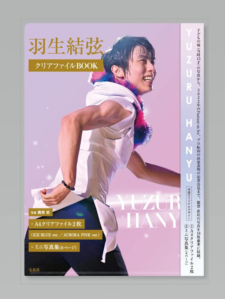 Yuzuru Hanyu Clear File Book (Variety)