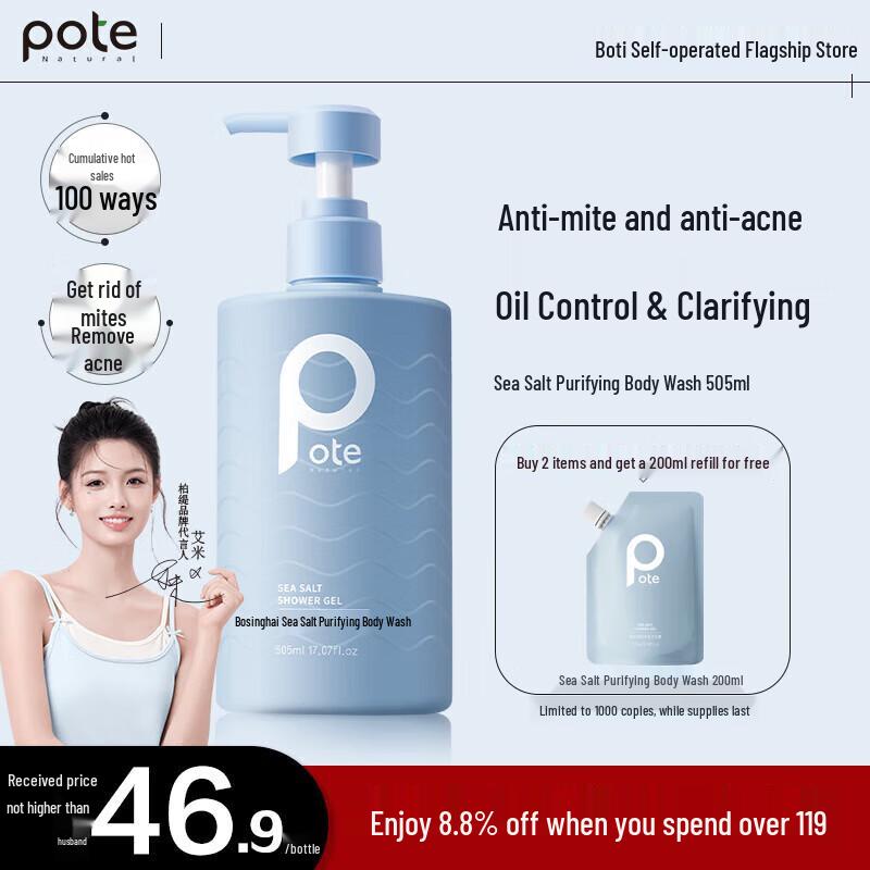 Beartie Sea Salt Purifying Shower Gel