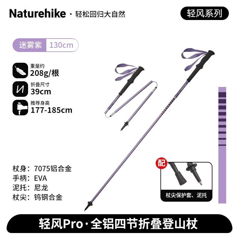 Naturehike Qingfeng Pro Folding Aluminum Trekking Pole