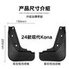 Car fender suitable for Hyundai Kona 2024 car tire fender car supplies modification accessories