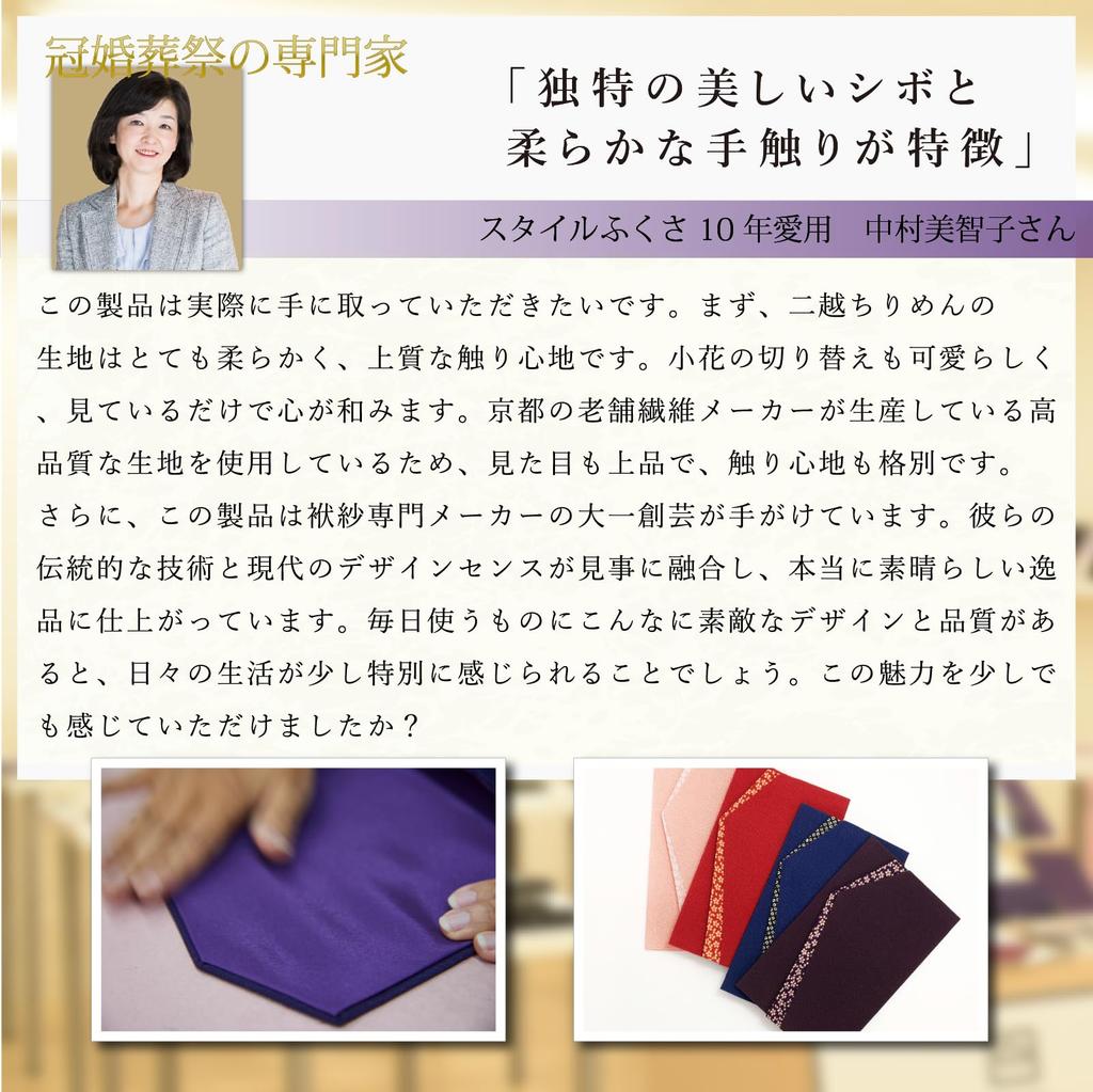 Style Fukusa (Kyoto Futago Chirimen) for Weddings and Celebrations, Handmade by Our Artisans, Made in Japan, with Switching, DOF01, Pink