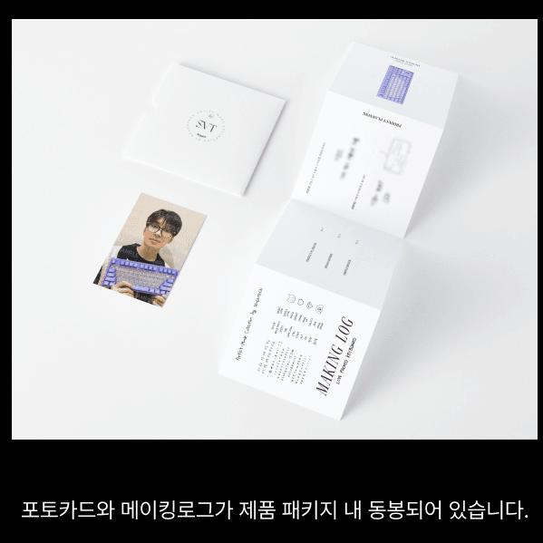 Колекція Artist Made від SEVENTEEN WONWOO Love Packed