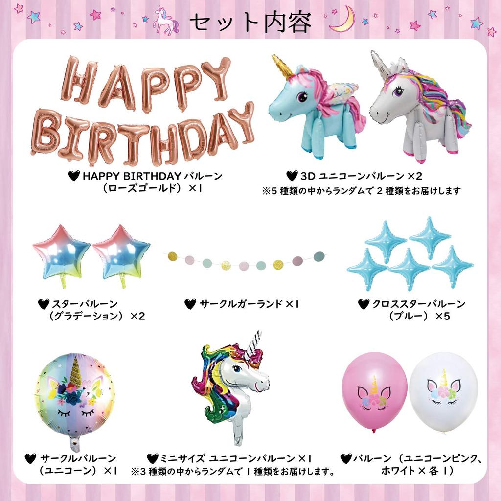 Deerzon Birthday Decorations Unicorn Balloon Set for Star Birthday Party Decorations Girls, Balloons, (No Numbers)
