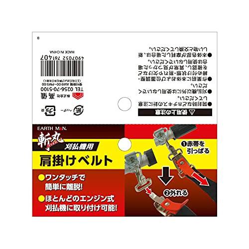 Takagi Zanmaru Brush Cutter Shoulder Belt