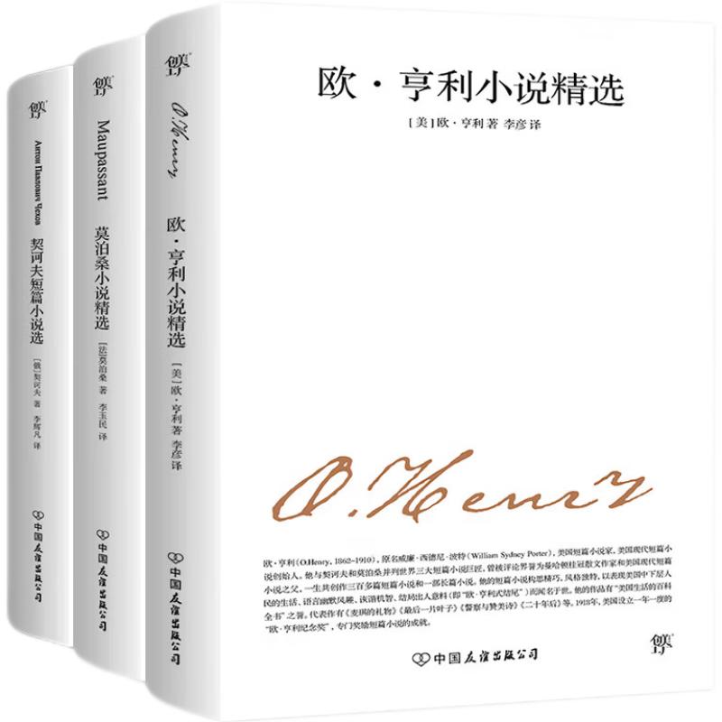 World s Three Great Short Story Masters Collection