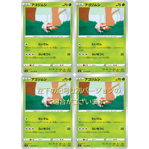 

[Set of 4] Jaw Bugs (Sword & Shield Series)