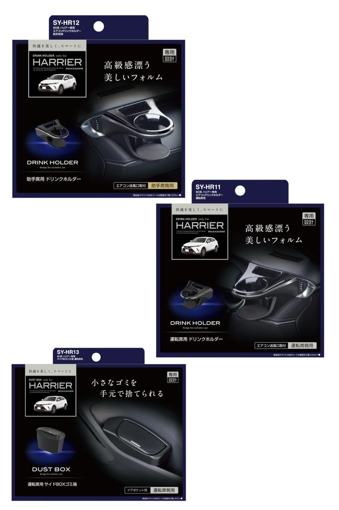 Tsuchiya Yac Air Conditioner Drink Holder Side Side and Trash Can Set for 80 Series Harrier Vehicle-Specific (Driver's & Passenger's Side), Box,