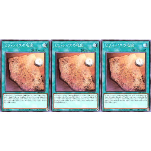 [Set of 3] DBJH-JP030 Piri Reis's Map Normal Deck Build Pack Justice Hunters Piri Reis's Map