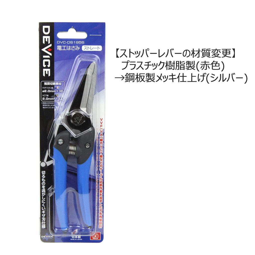SK11 DEVICE Made In Straight Electrician's Scissors, Japan, DVC-DS195S,