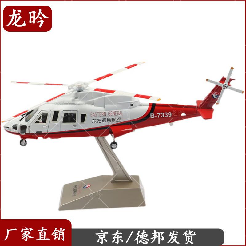 S-76 Helicopter Scale Model Military Souvenir