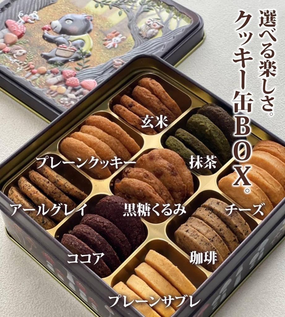 Canned Cookies 9 Types Assorted Set 1 Box Gift Gift Christmas Present Halloween Return Gift Gluten-free (36 Pieces) Year-end