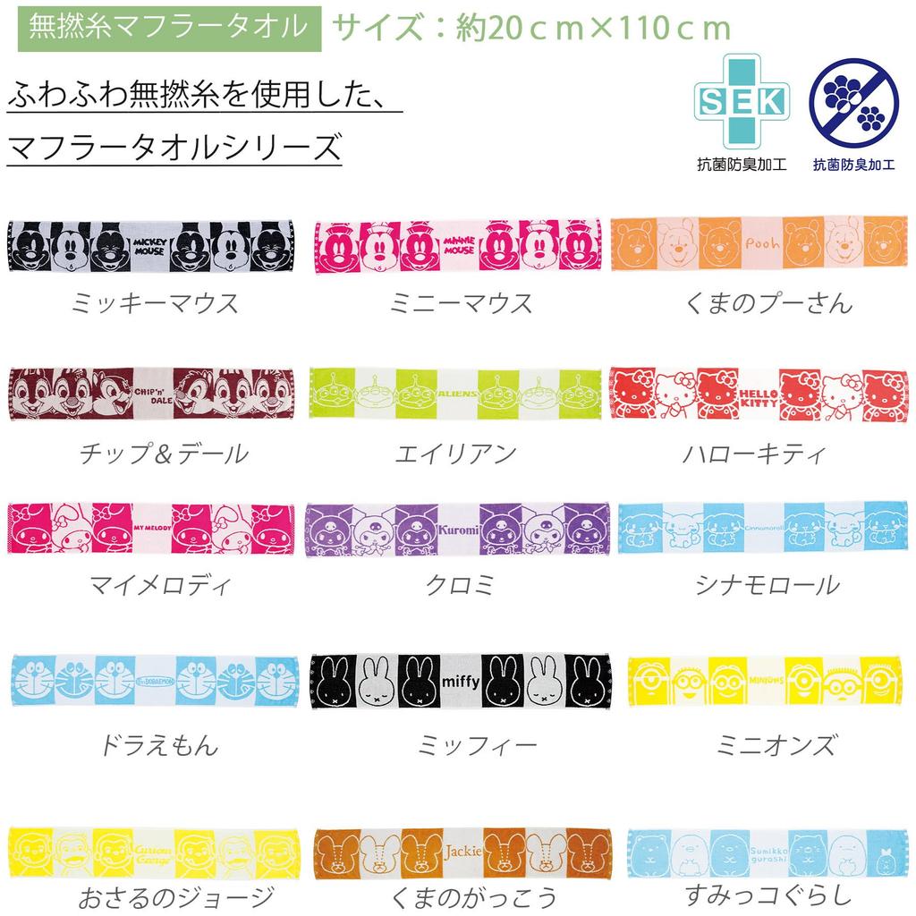 Marushin Muffler Towel Disney Winnie the Pooh Face Pattern Lineup Cute 2006047300