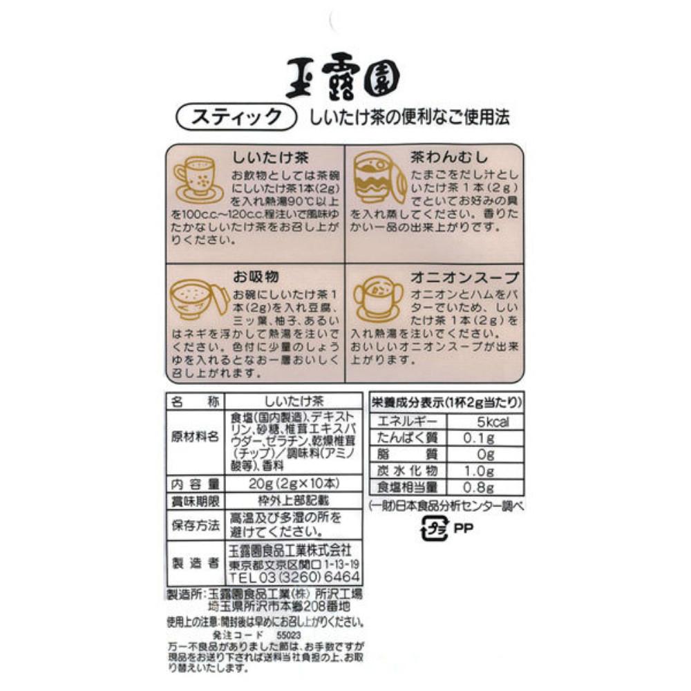 Japan GYOKUROEN Shiitake Mushroom Tea (60g / 10 sticks)