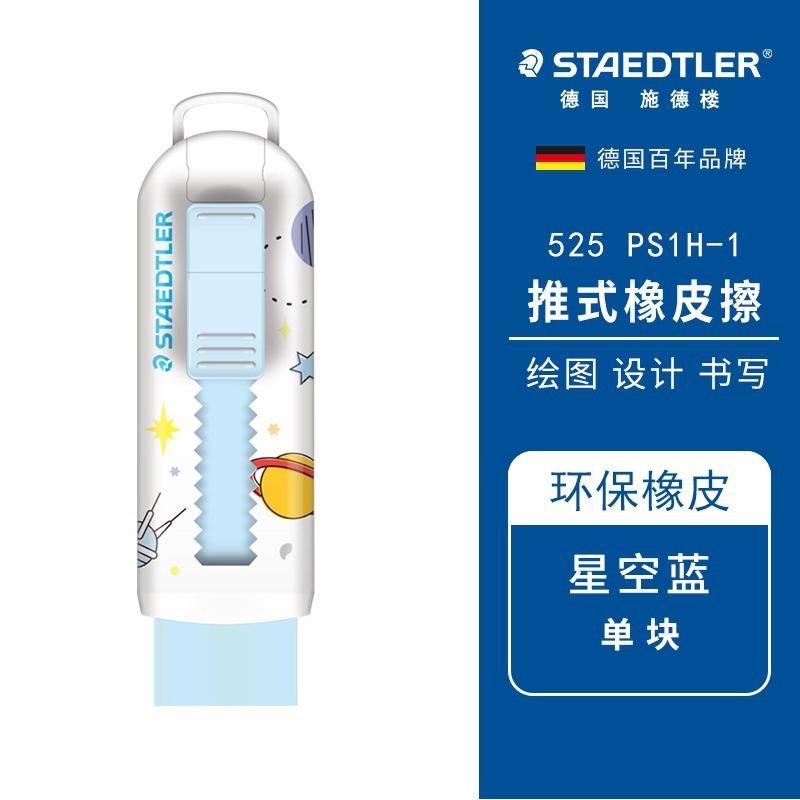 Staedtler 525 Eraser From Germany Is Environmentally Friendly, PVC Free, Debris Free, and Can Be Pushed