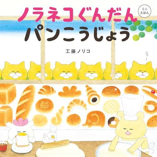 Stray Cats Bakery Plush Gift Box (Multimedia Product)